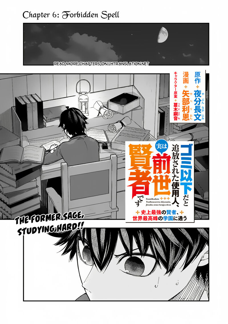 Gomi Ika Da To Tsuihousareta Shounin Jitsu Wa Zensei Kensha Desu 6a 1