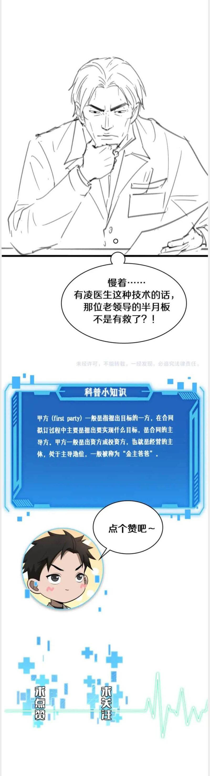 Great Doctor Ling Ran 121 20