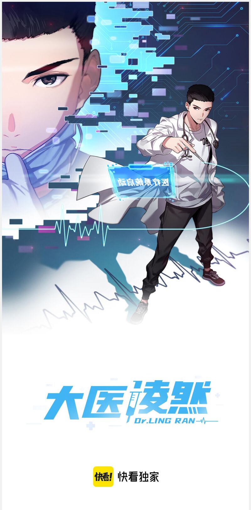 Great Doctor Ling Ran 133 1