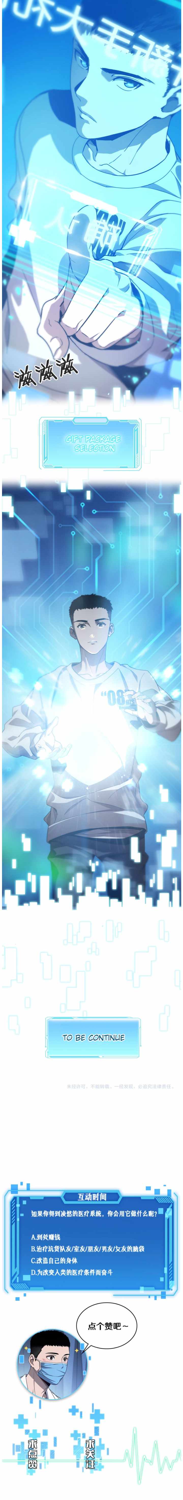 Great Doctor Ling Ran 158 8