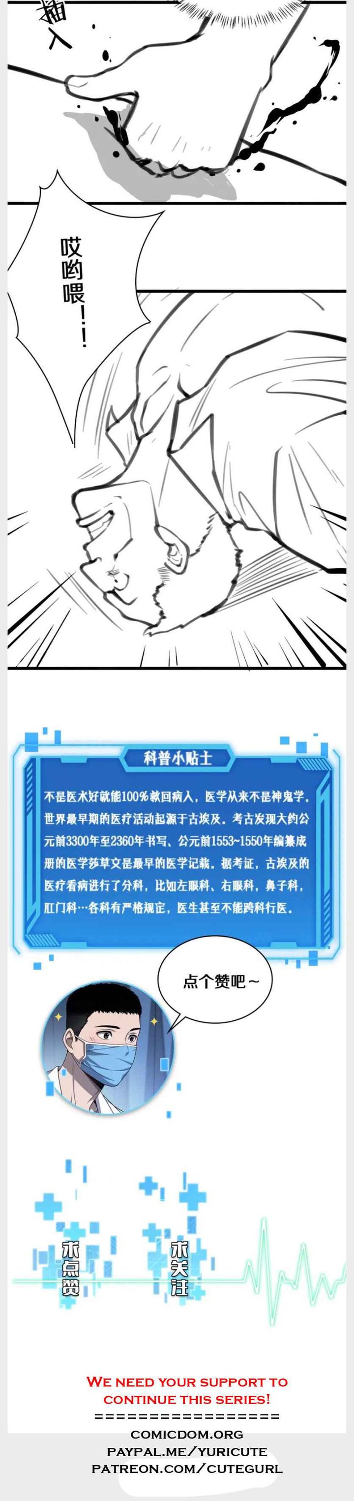 Great Doctor Ling Ran 42 12