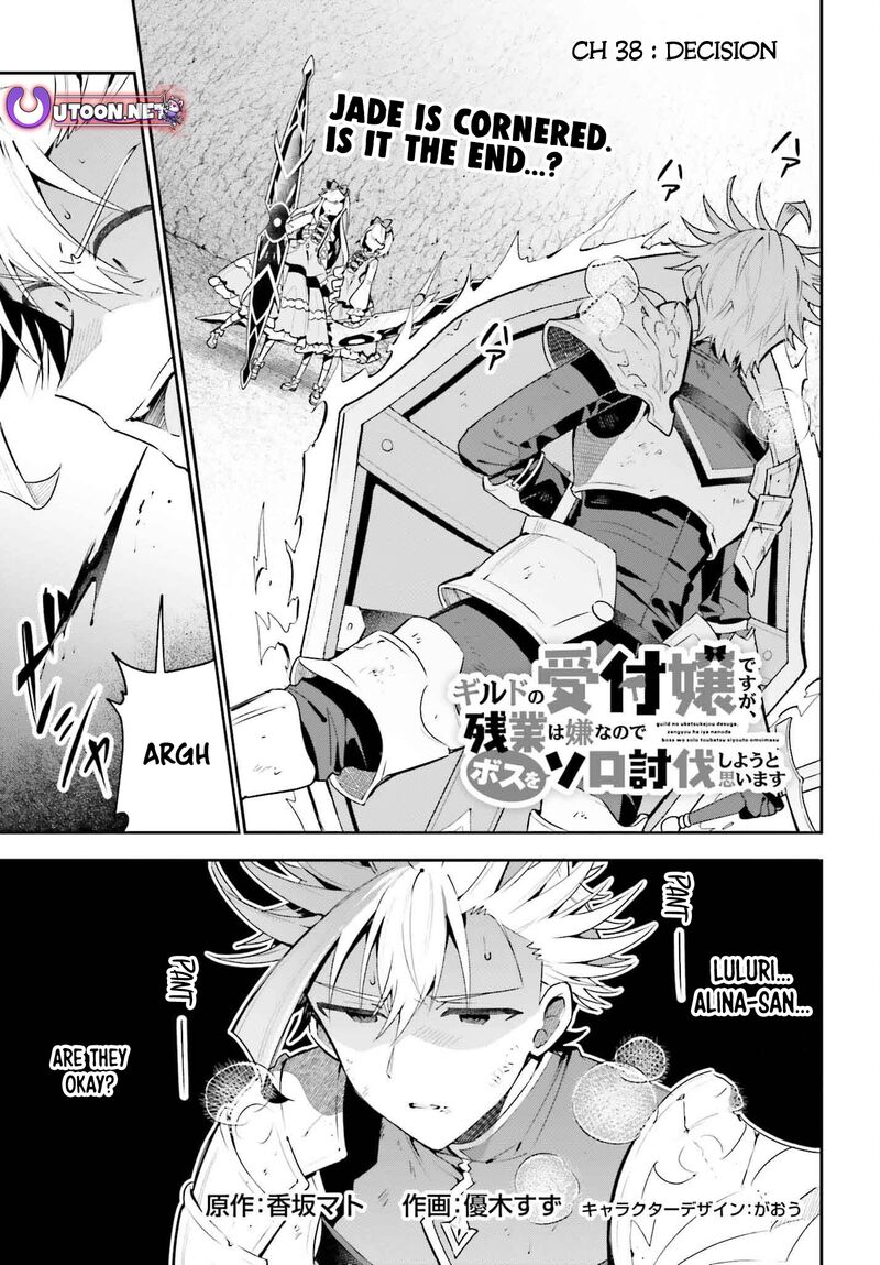 Guild No Uketsukejou Desu Ga Zangyou Wa Iya Na Node Boss Wo Solo Tobatsu Shiyou To Omoimasu 38 1