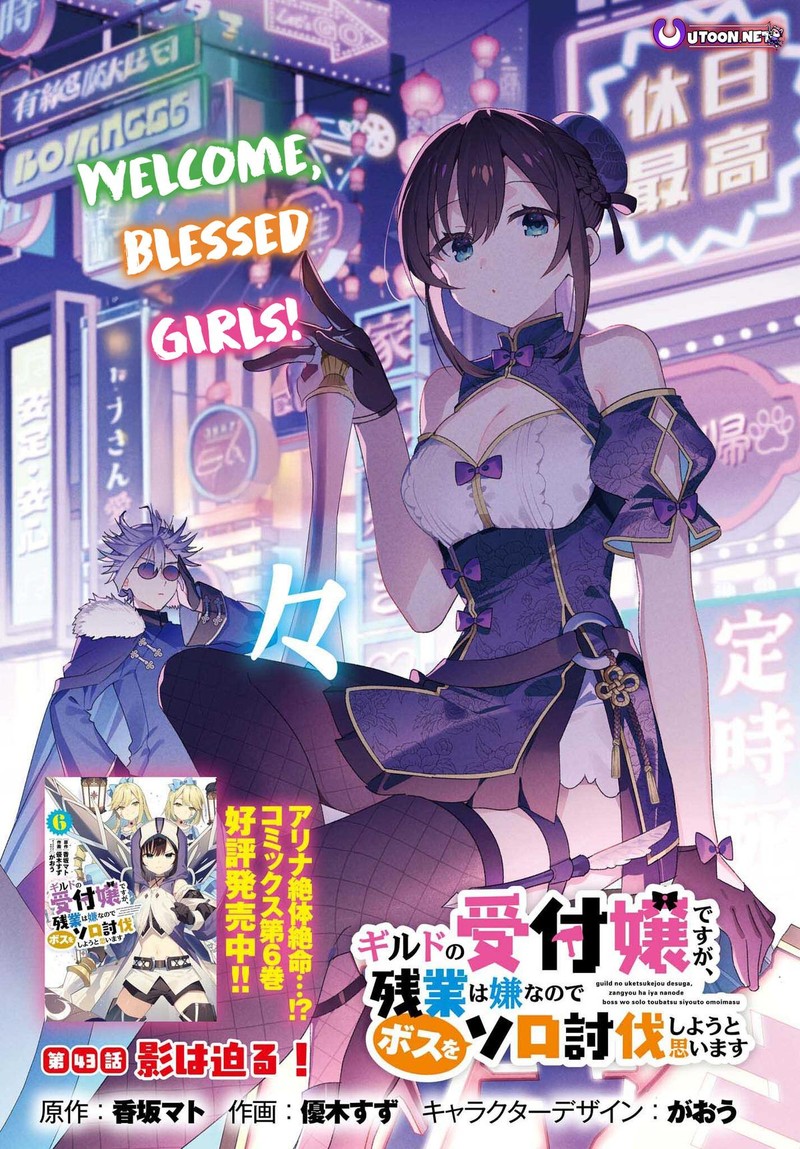 Guild No Uketsukejou Desu Ga Zangyou Wa Iya Na Node Boss Wo Solo Tobatsu Shiyou To Omoimasu 43 1