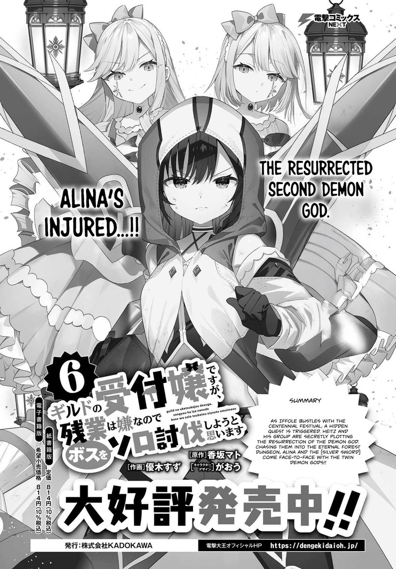 Guild No Uketsukejou Desu Ga Zangyou Wa Iya Na Node Boss Wo Solo Tobatsu Shiyou To Omoimasu 43 2