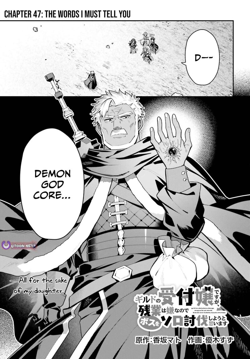 Guild No Uketsukejou Desu Ga Zangyou Wa Iya Na Node Boss Wo Solo Tobatsu Shiyou To Omoimasu 47a 1