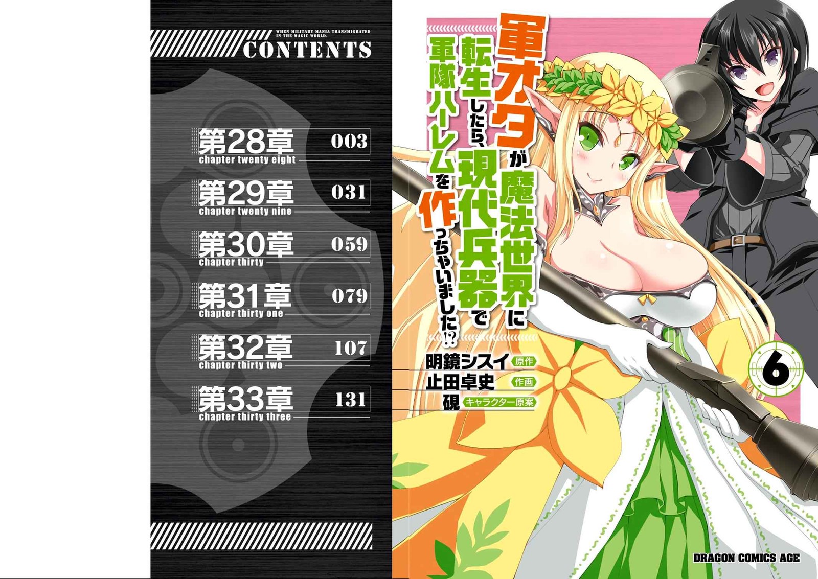 Gunota Ga Mahou Sekai Ni Tensei Shitara Gendai Heiki De Guntai Harem O Tsukucchaimashita 28 5