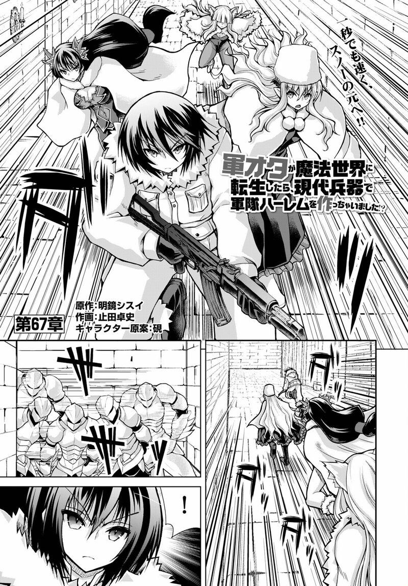 Gunota Ga Mahou Sekai Ni Tensei Shitara Gendai Heiki De Guntai Harem O Tsukucchaimashita 67 2
