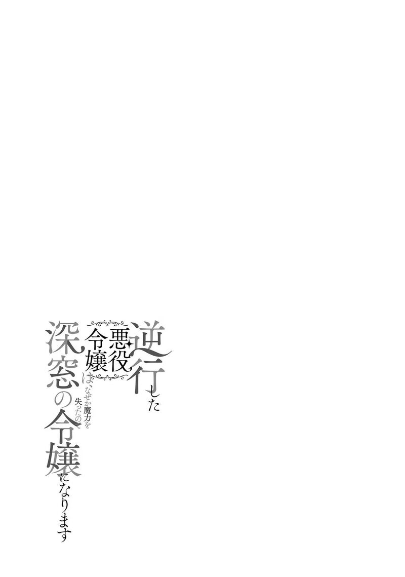 Gyakkou Shita Akuyaku Reijou Wa Naze Ka Maryoku Wo Ushinattanode Shinsou No Reijou Ni Narimasu 14 36