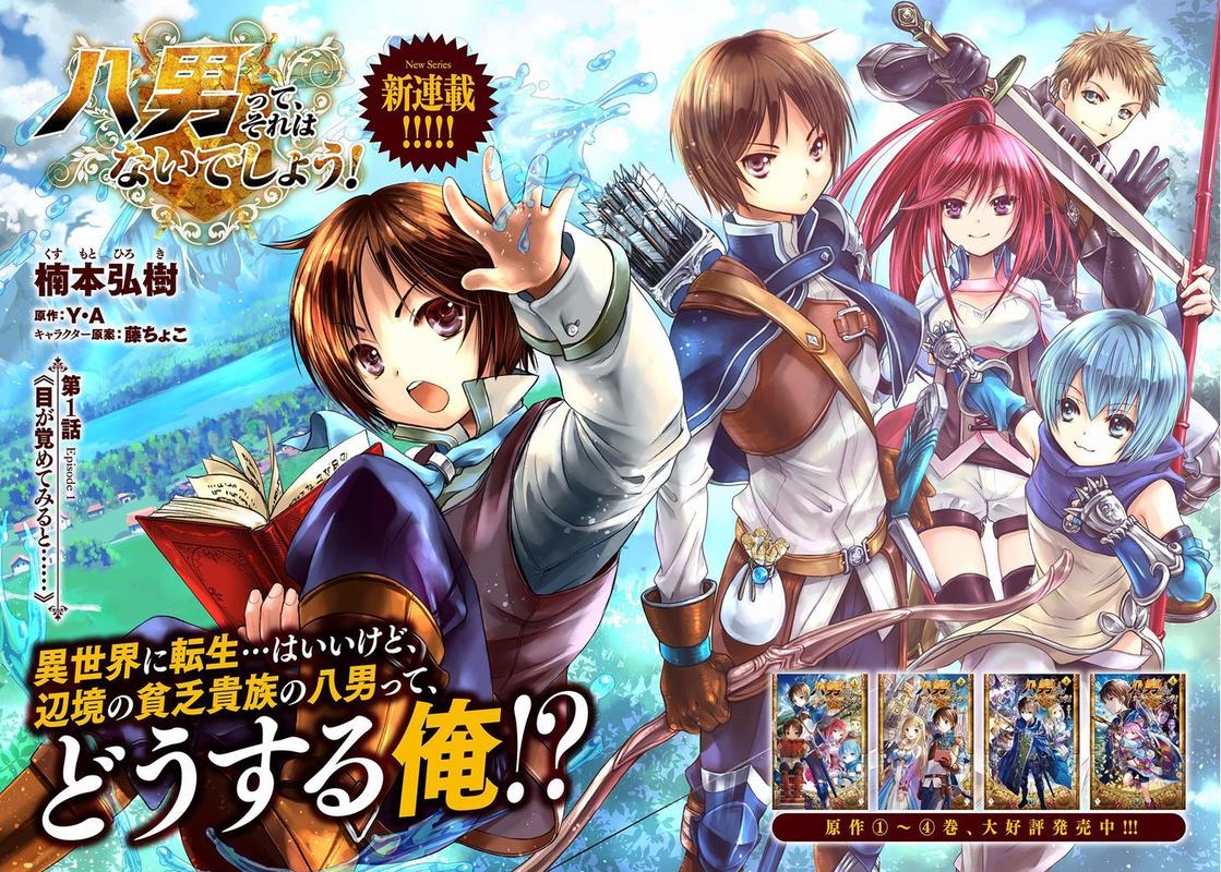 Hachinan Tte Sore Wa Nai Deshou 1 2