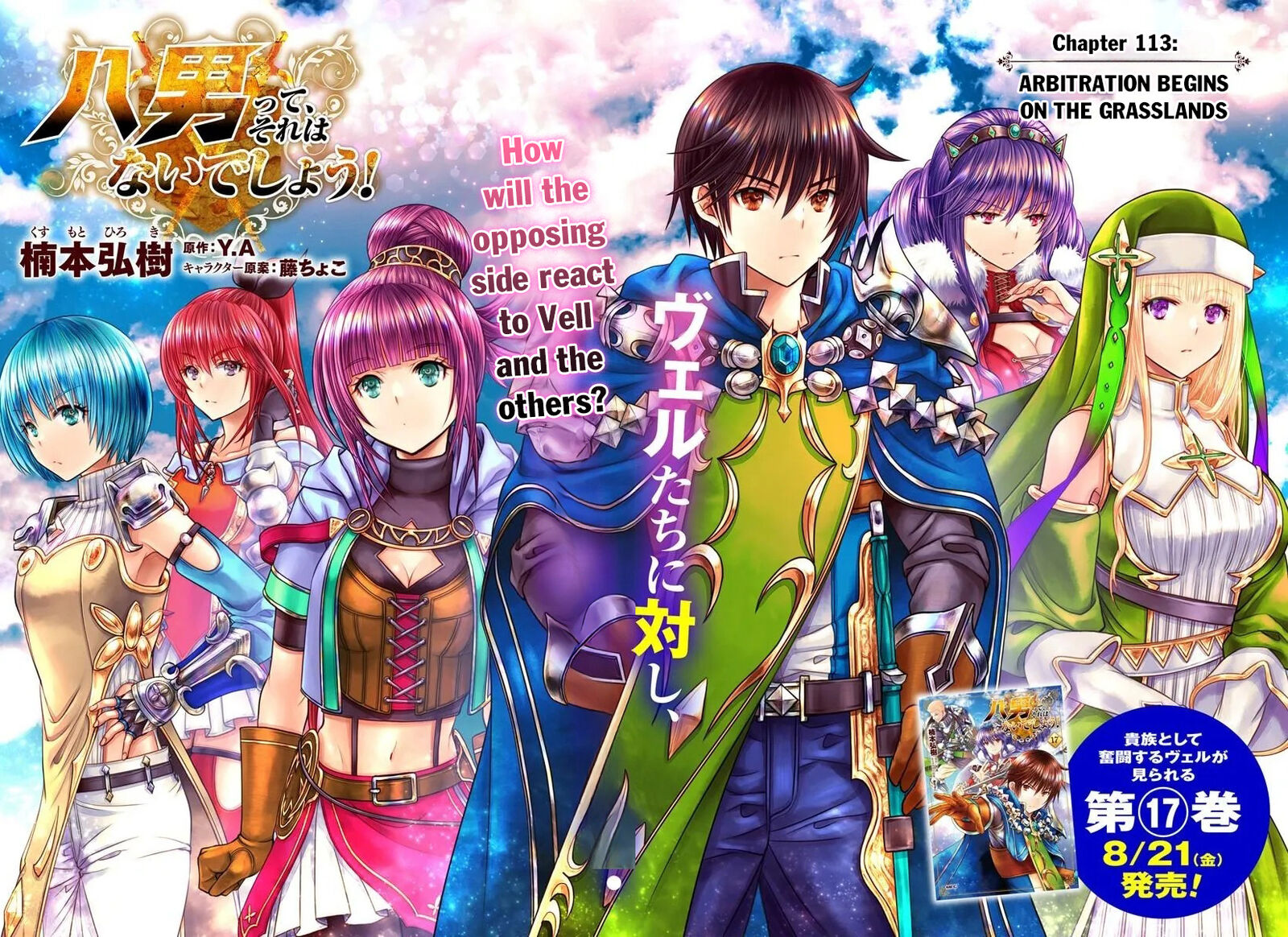 Hachinan Tte Sore Wa Nai Deshou 113 2