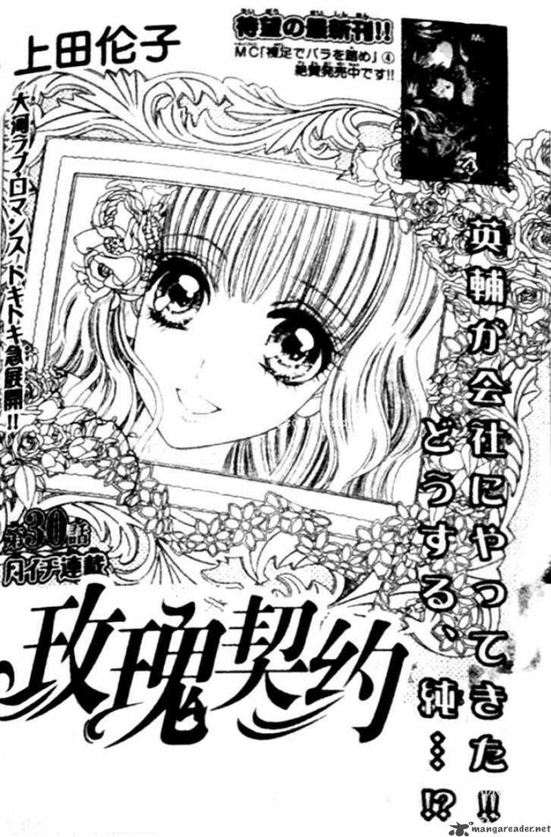 Hadashi De Bara Wo Fume 30 1