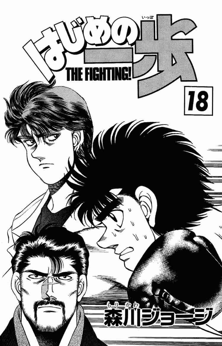 Hajime No Ippo 151 2