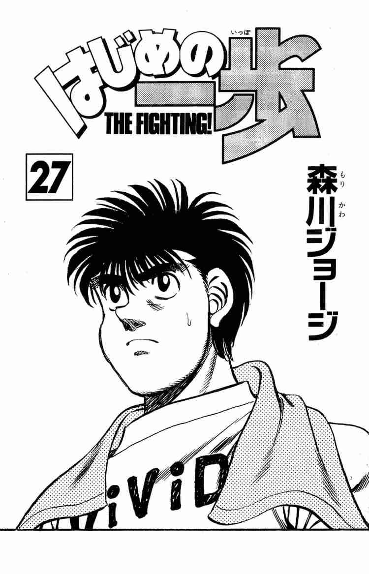 Hajime No Ippo 233 2