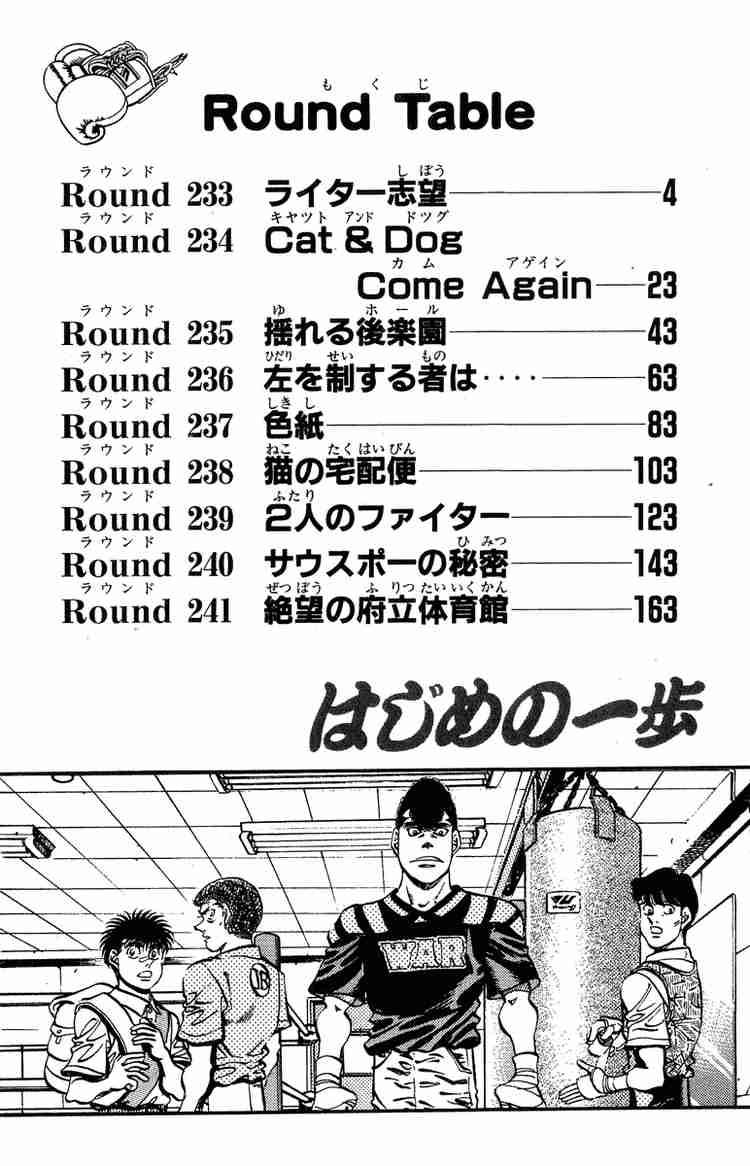 Hajime No Ippo 233 3