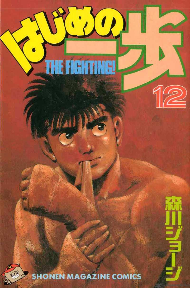 Hajime No Ippo 97 1