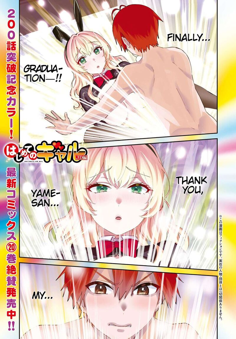 Hajimete No Gal 200 1