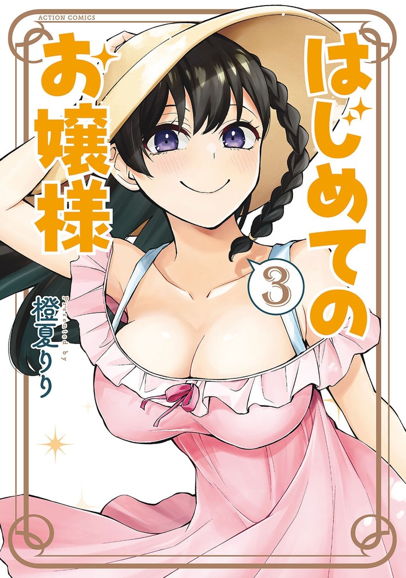 Hajimete No Ojou Sama 15 1