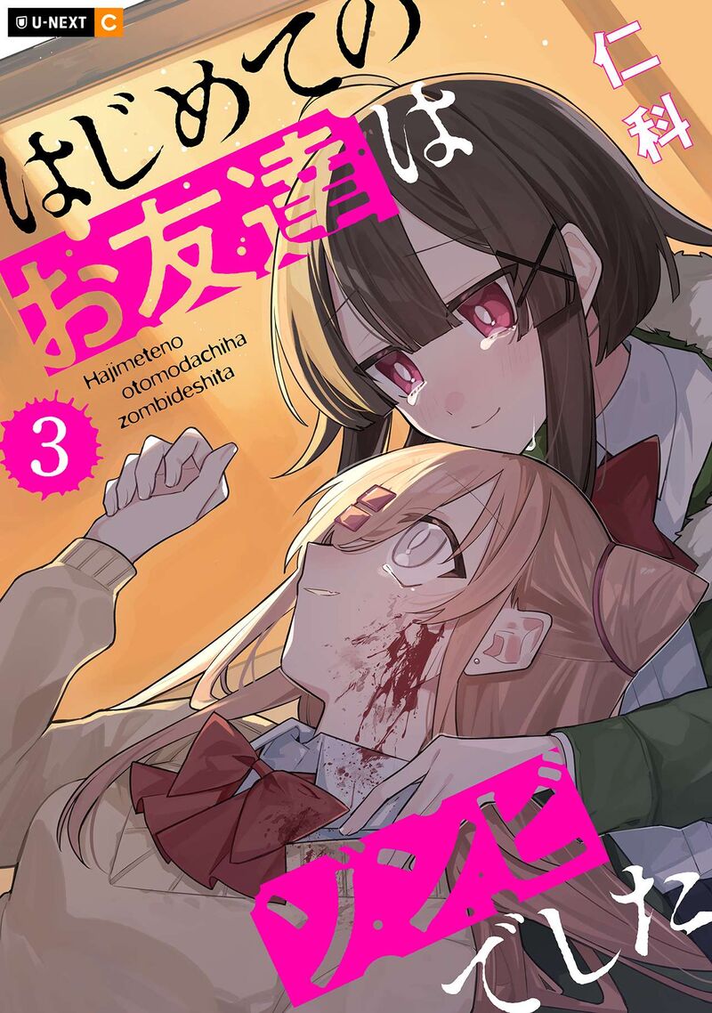 Hajimete No Otomodachi Wa Zombie Deshita 13 1