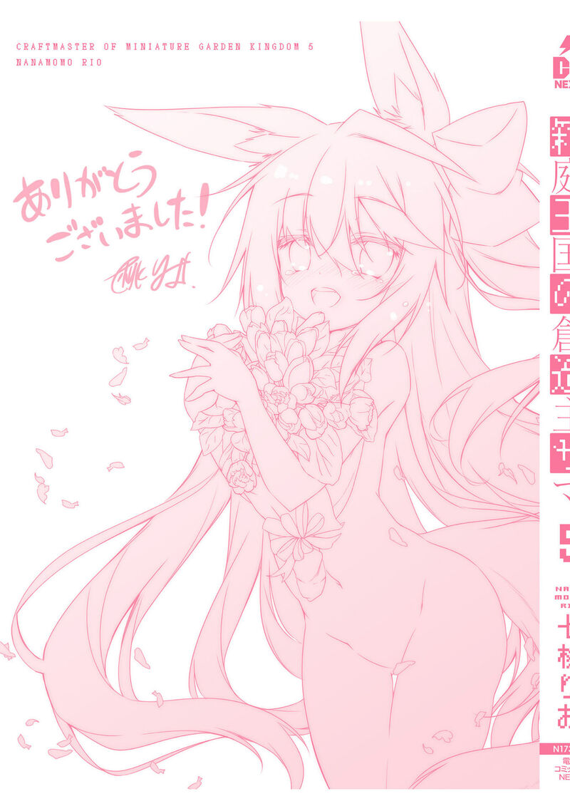Hakoniwa Oukoku No Souzoushu Sama 33e 22