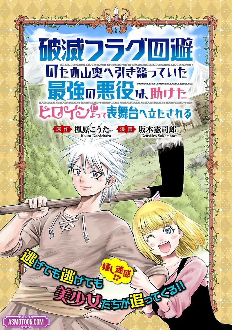 Hametsu Flag Kaihi No Tame Yamaoku E Hikikomotteita Saikyou No Akuyaku Wa Tasuketa Heroine Ni Yotte Omotebutai E Tatasareru 1 5