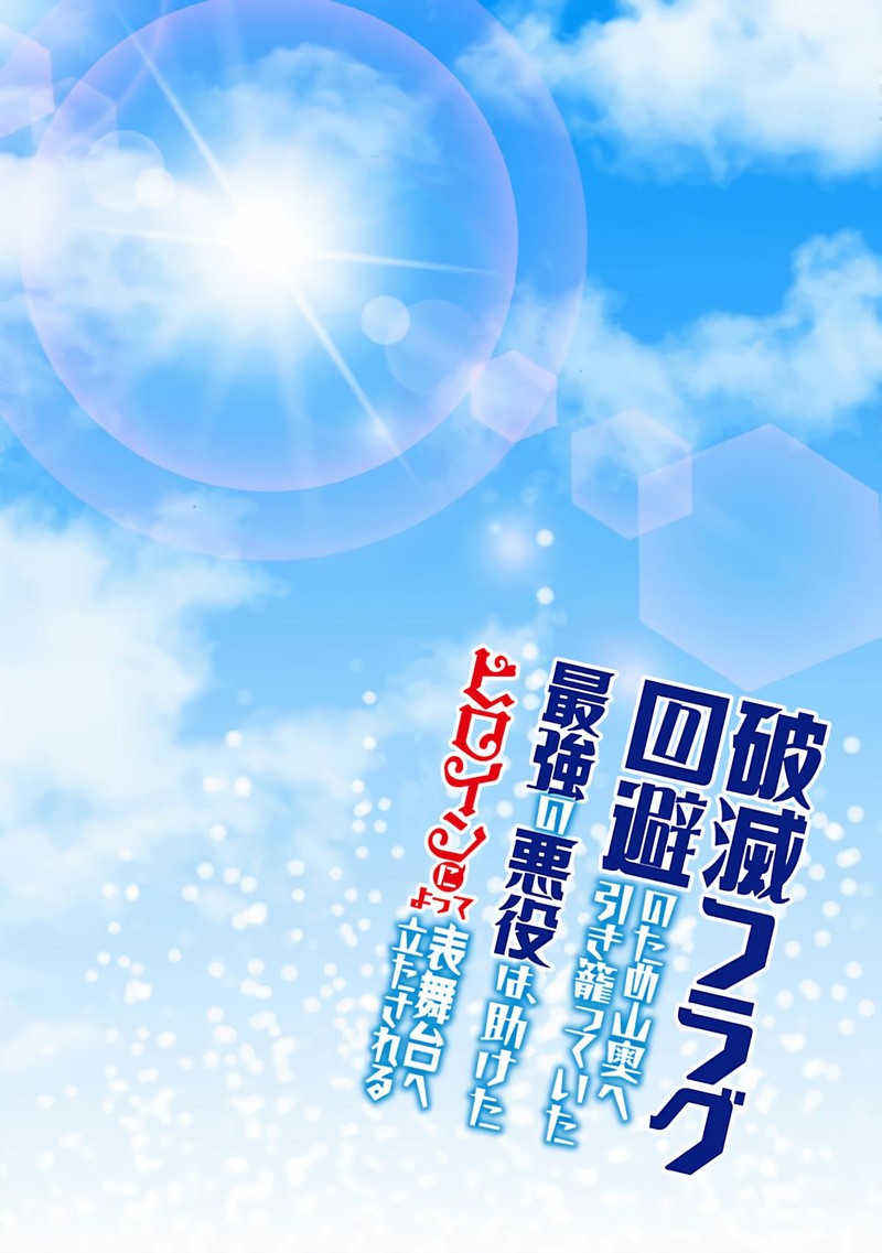 Hametsu Flag Kaihi No Tame Yamaoku E Hikikomotteita Saikyou No Akuyaku Wa Tasuketa Heroine Ni Yotte Omotebutai E Tatasareru 11 4