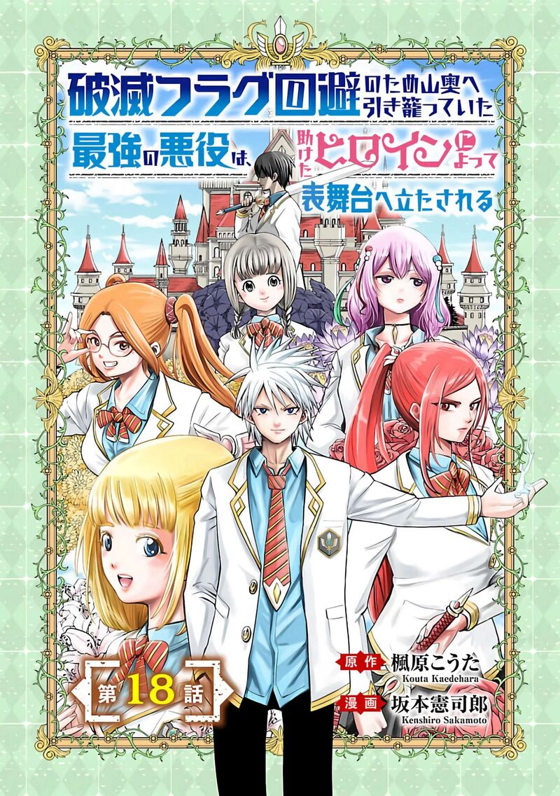 Hametsu Flag Kaihi No Tame Yamaoku E Hikikomotteita Saikyou No Akuyaku Wa Tasuketa Heroine Ni Yotte Omotebutai E Tatasareru 18 1
