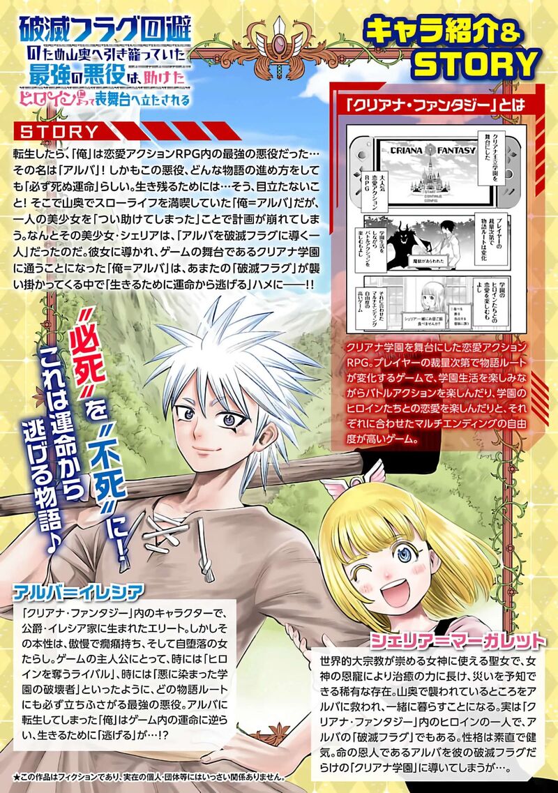 Hametsu Flag Kaihi No Tame Yamaoku E Hikikomotteita Saikyou No Akuyaku Wa Tasuketa Heroine Ni Yotte Omotebutai E Tatasareru 18 2
