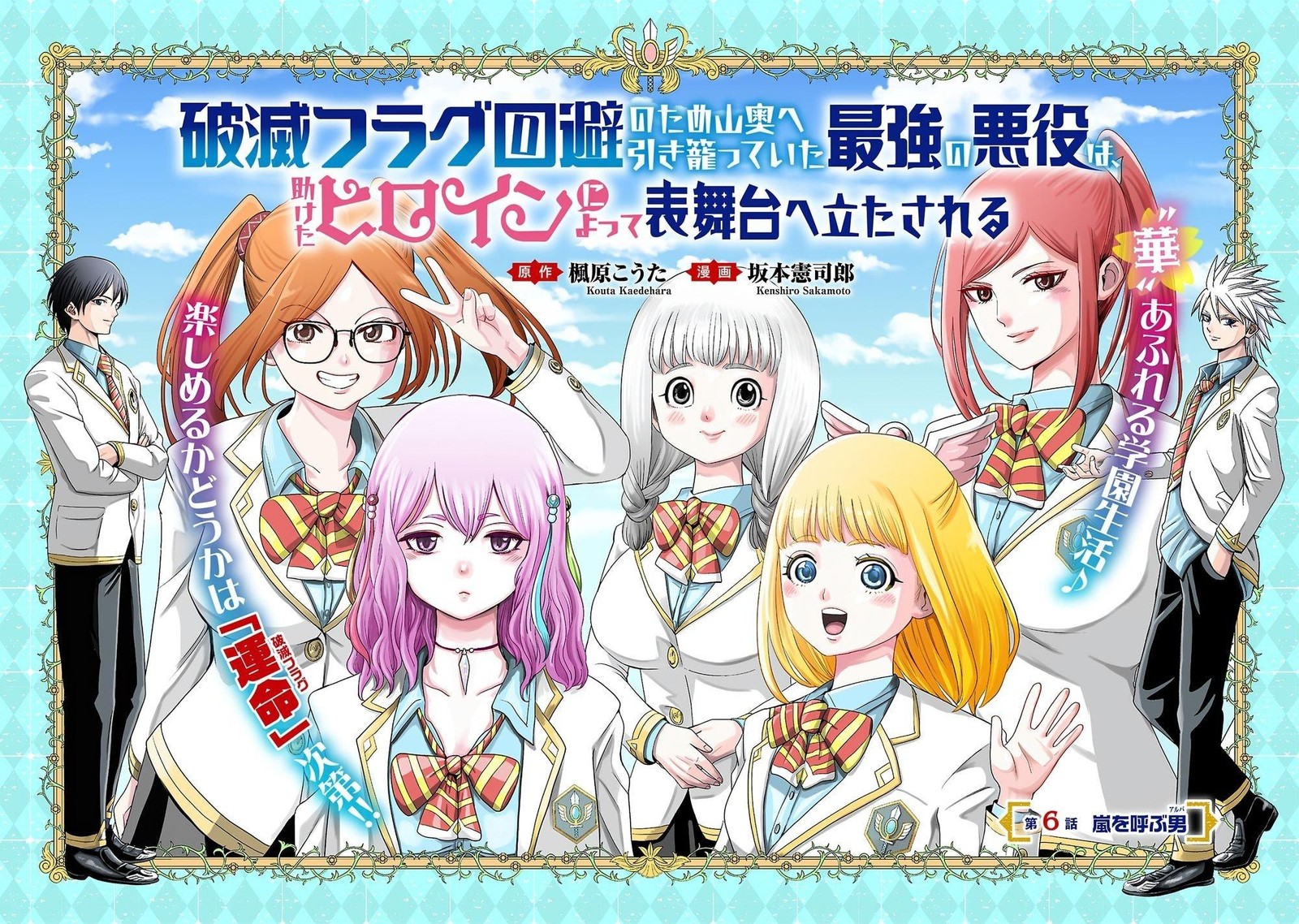 Hametsu Flag Kaihi No Tame Yamaoku E Hikikomotteita Saikyou No Akuyaku Wa Tasuketa Heroine Ni Yotte Omotebutai E Tatasareru 6 2