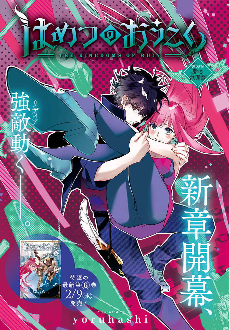 Hametsu No Oukoku 33 1