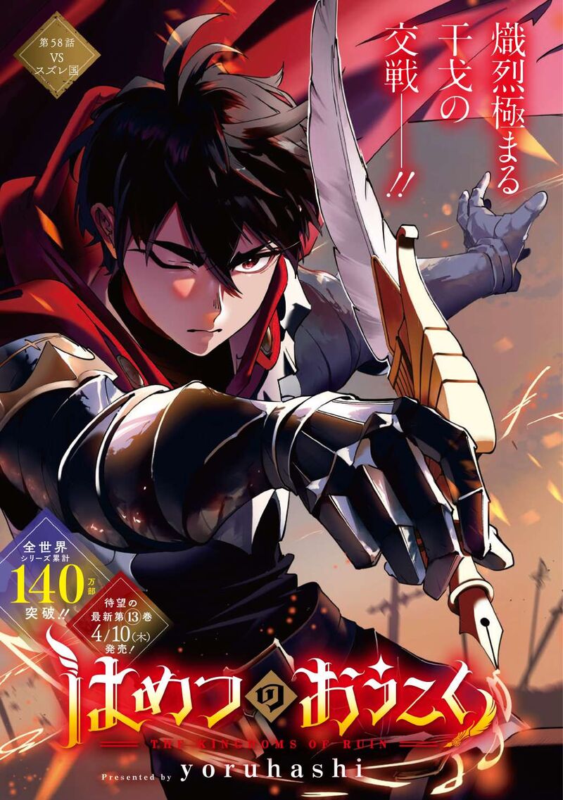Hametsu No Oukoku 58 1