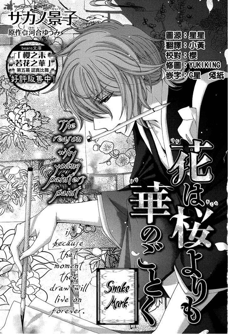 Hana Wa Sakura Yori Mo Hana No Gotoku 4 3