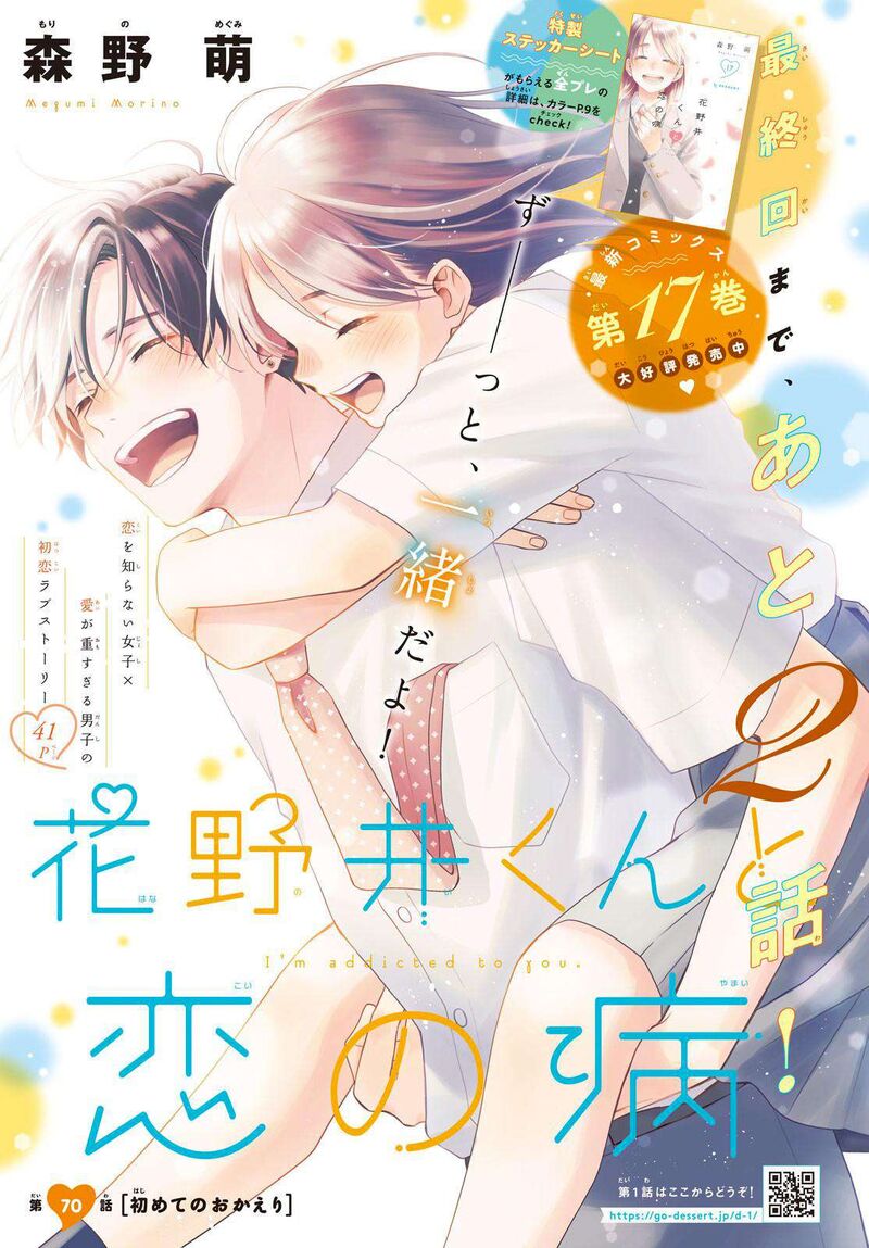 Hananoi Kun To Koi No Yamai 70 1