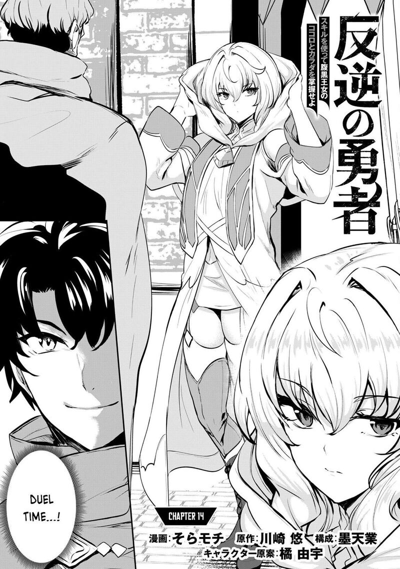 Hangyaku No Yuusha Skill Wo Tsukatte Haraguro Oujo No Kokoro To Karada Wo Shouakuseyo 14 4