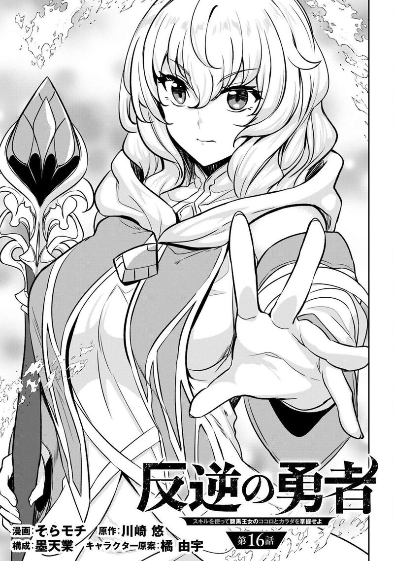 Hangyaku No Yuusha Skill Wo Tsukatte Haraguro Oujo No Kokoro To Karada Wo Shouakuseyo 16 7