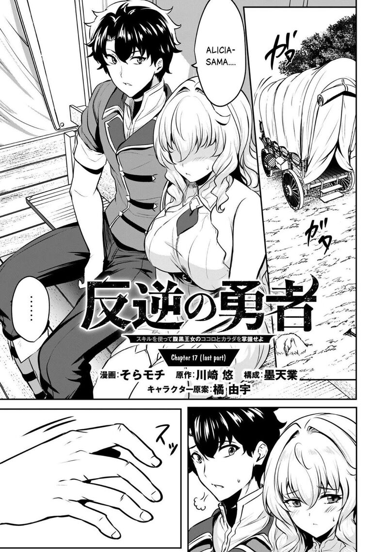 Hangyaku No Yuusha Skill Wo Tsukatte Haraguro Oujo No Kokoro To Karada Wo Shouakuseyo 17b 3