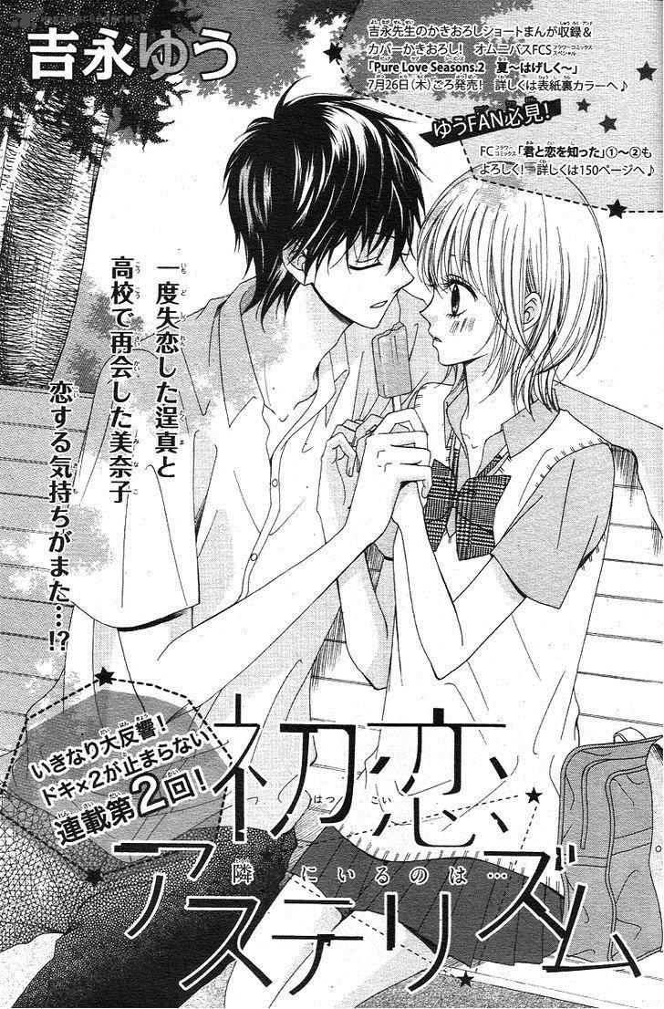 Hatsukoi Asterism 2 5