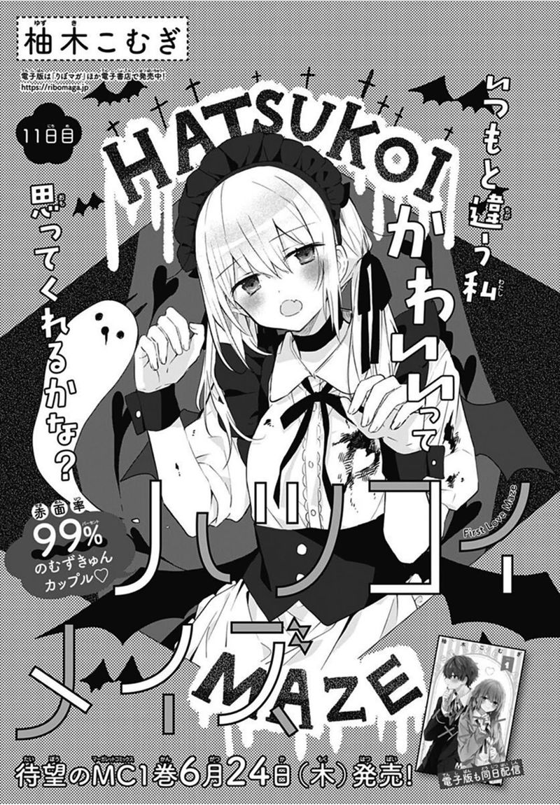 Hatsukoi Maze 11 1