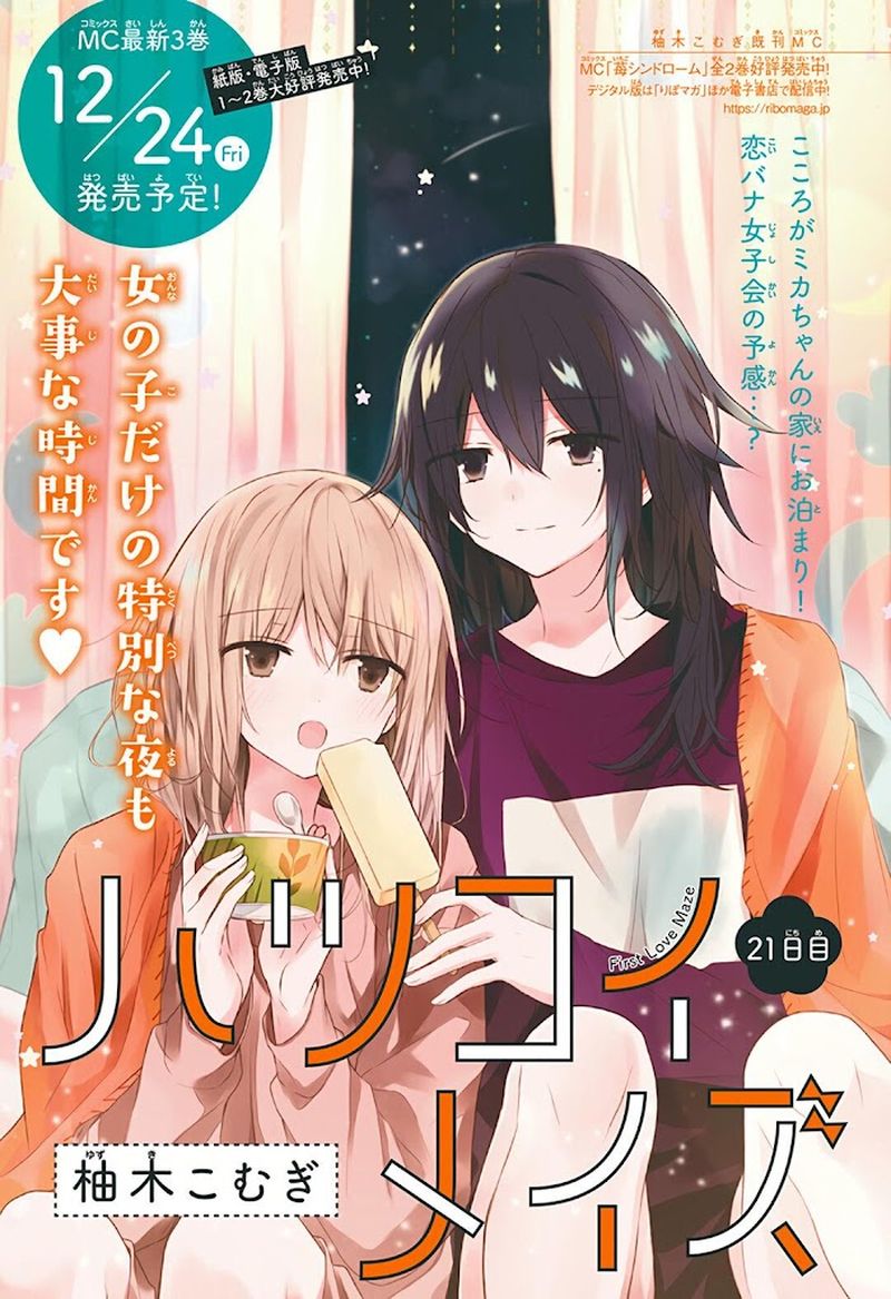 Hatsukoi Maze 21 1