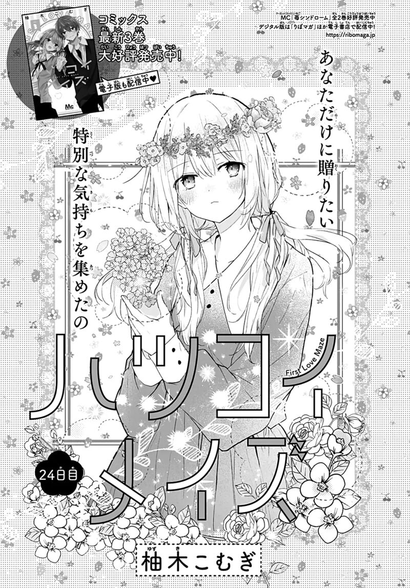 Hatsukoi Maze 24 1