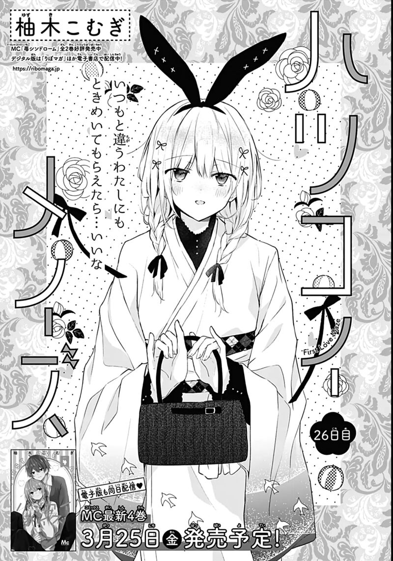 Hatsukoi Maze 26 1