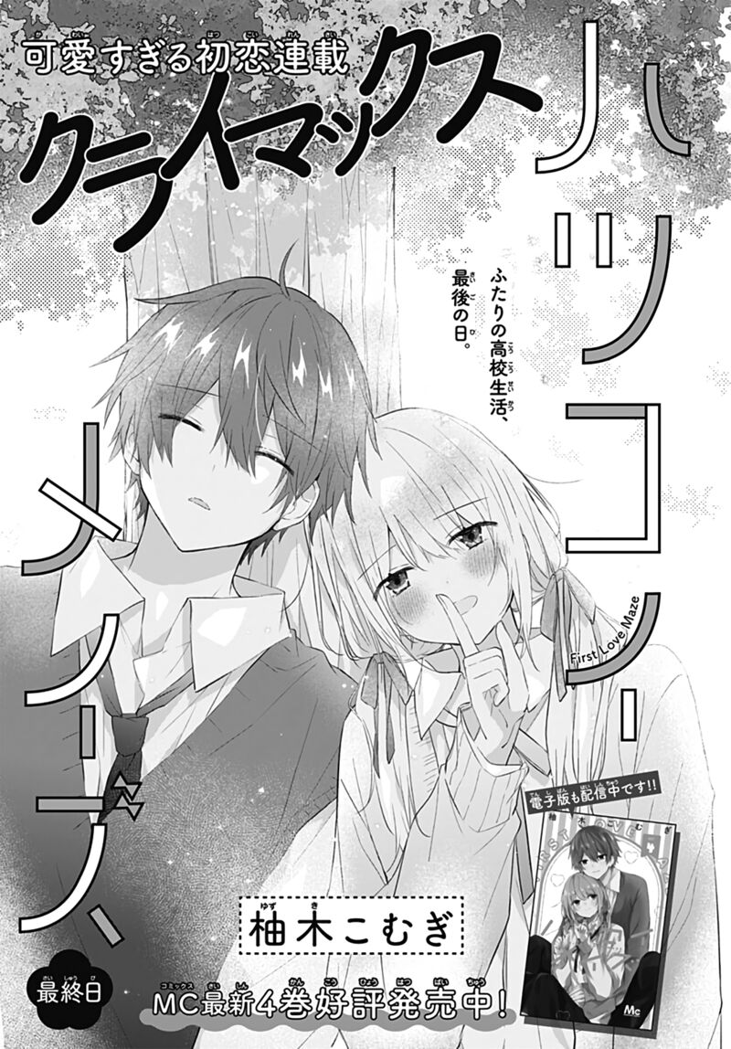 Hatsukoi Maze 31 1