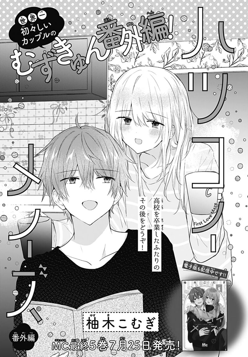 Hatsukoi Maze 32 1