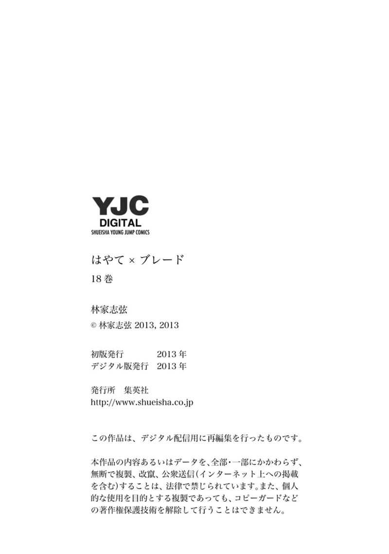 Hayate X Blade 109e 25