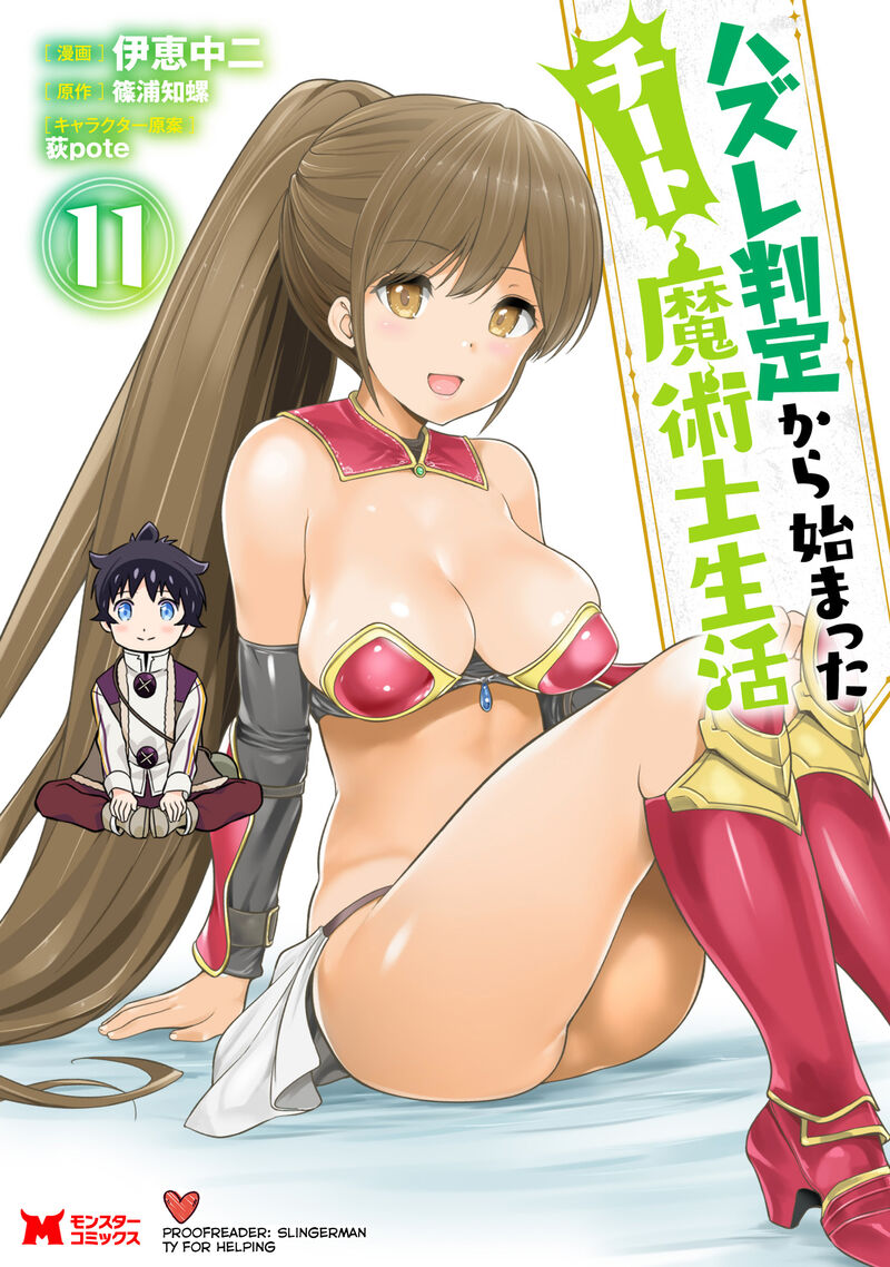 Hazure Hantei Kara Hajimatta Cheat Majutsushi Seikatsu 55b 1