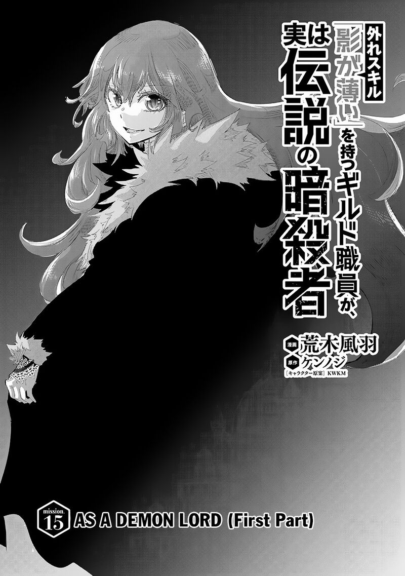 Hazure Skill Kage Ga Usui O Motsu Guild Shokuin Ga Jitsu Wa Densetsu No Ansatsusha 15 2