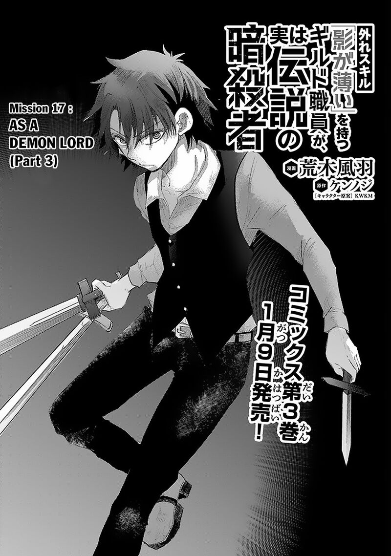 Hazure Skill Kage Ga Usui O Motsu Guild Shokuin Ga Jitsu Wa Densetsu No Ansatsusha 17 2