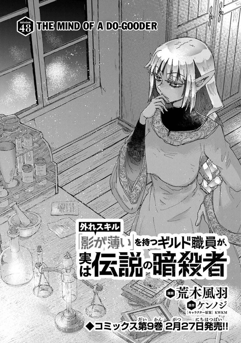 Hazure Skill Kage Ga Usui O Motsu Guild Shokuin Ga Jitsu Wa Densetsu No Ansatsusha 48 1