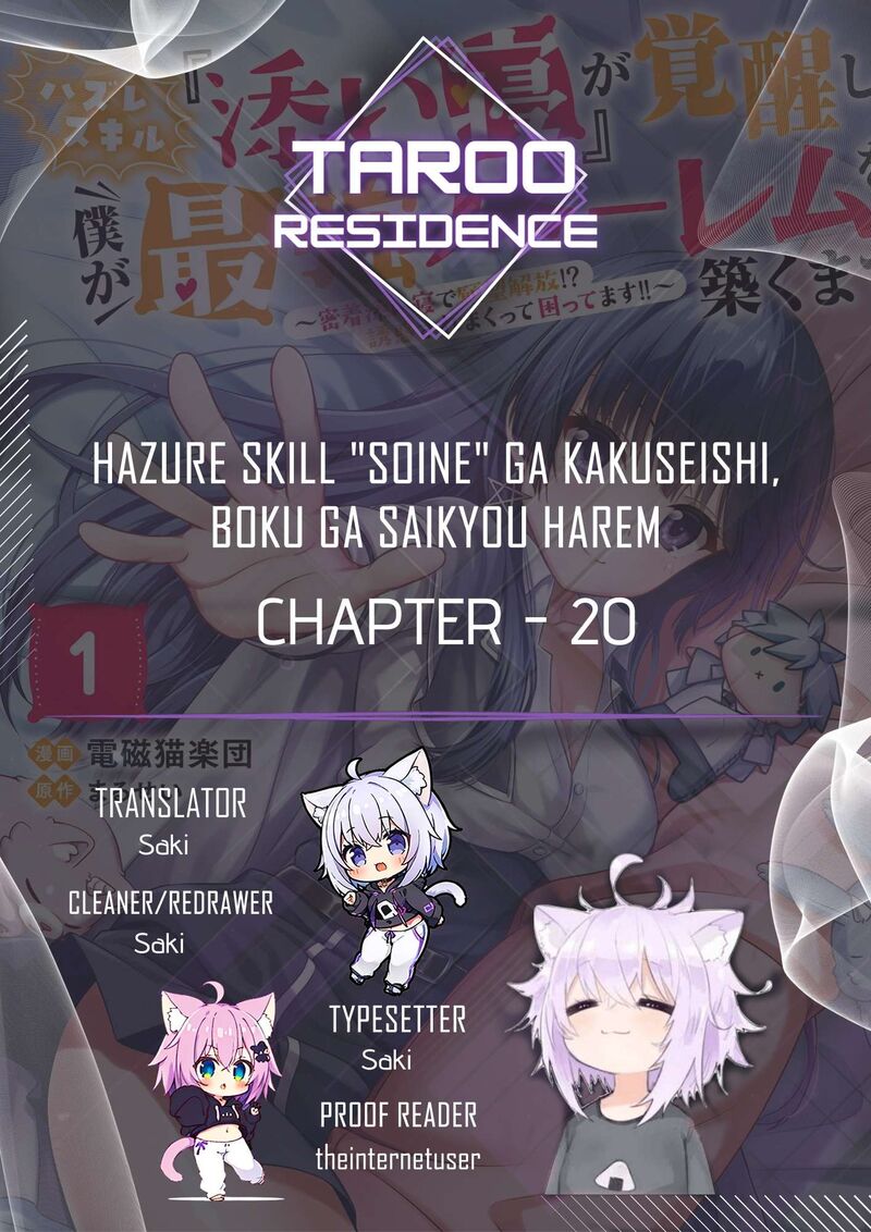 Hazure Skill Soine Ga Kakuseishi Boku Ga Saikyou Harem O Kizuku Made Micchaku Soine De Ganbou Kaihou Yuuwakusare Makutte Komattemasu 20 1