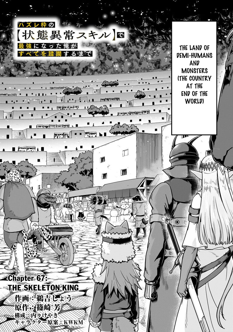 Hazure Waku No Joutai Ijou Skill De Saikyou Ni Natta Ore Ga Subete Wo Juurin Suru Made 67a 2