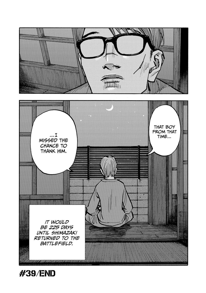 Heiwa No Kuni No Shimazaki E 39 18